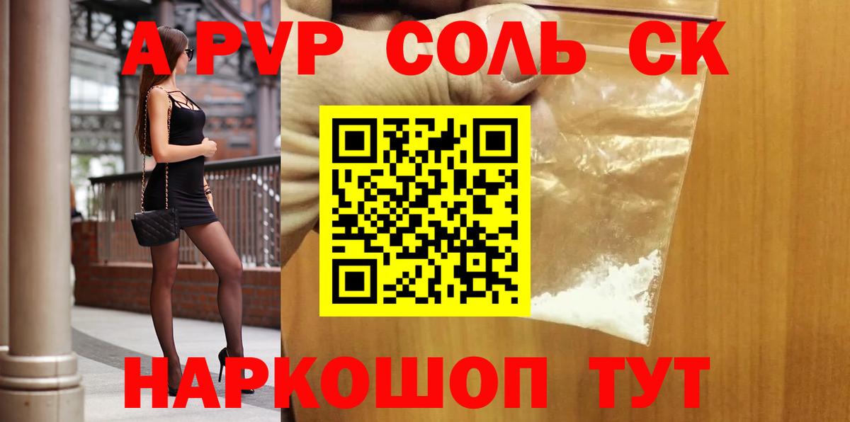 наркотики  APVP Соль  Альфа ПВП  Вход с VPN  Тосно  A-PVP крисы CK 