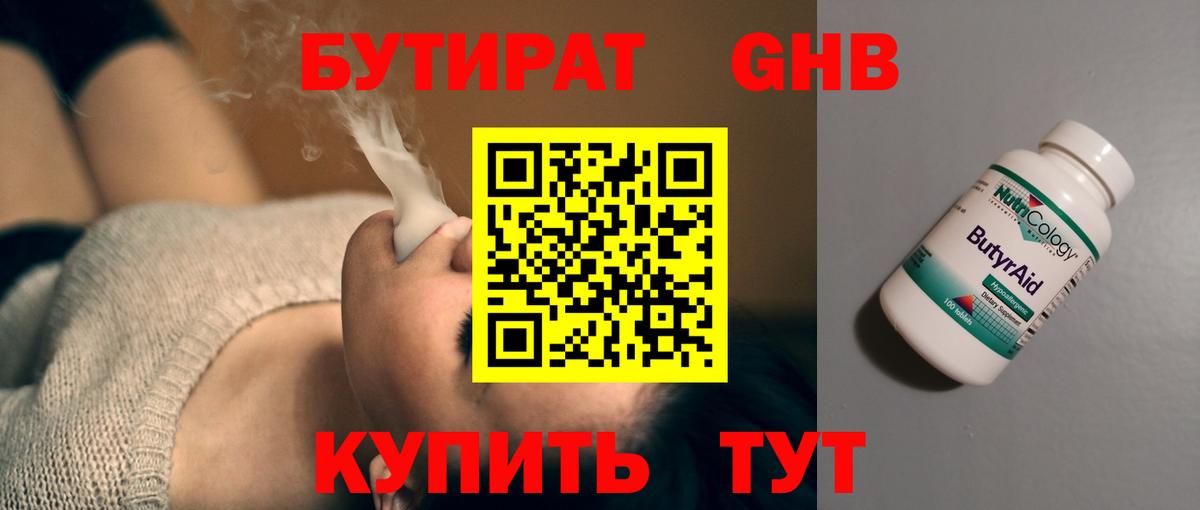 БУТИРАТ оксибутират  Вход с VPN  Тосно 