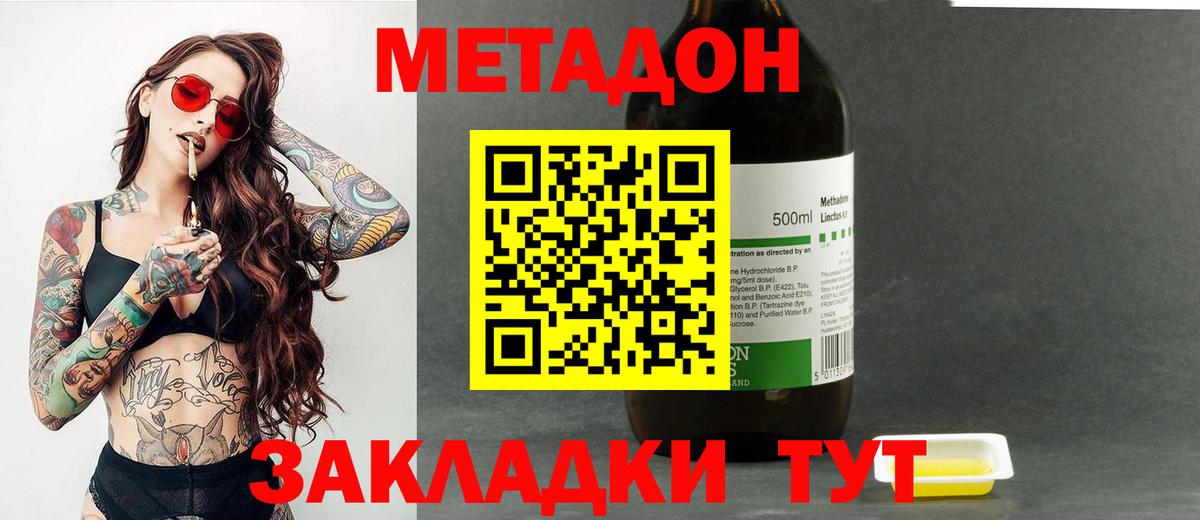 Метадон methadone  Вход с VPN  МЕТАДОН VHQ  Тосно 